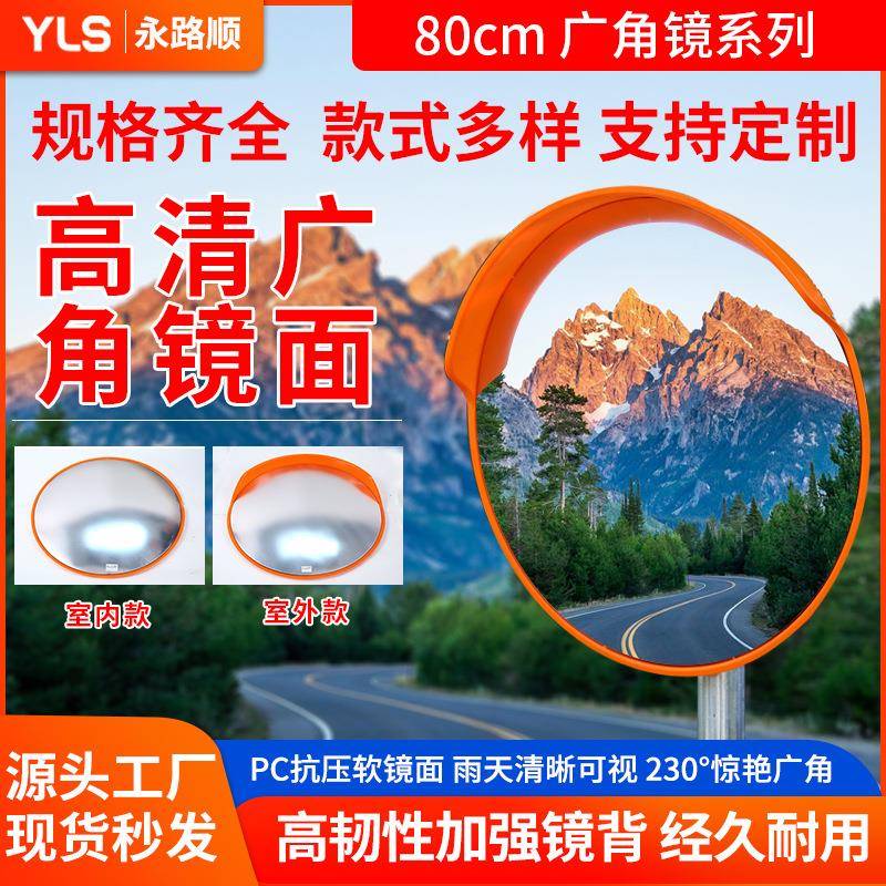 80cm车库室内凸面镜广角镜山区道路转弯交通室外路口转角防盗镜子