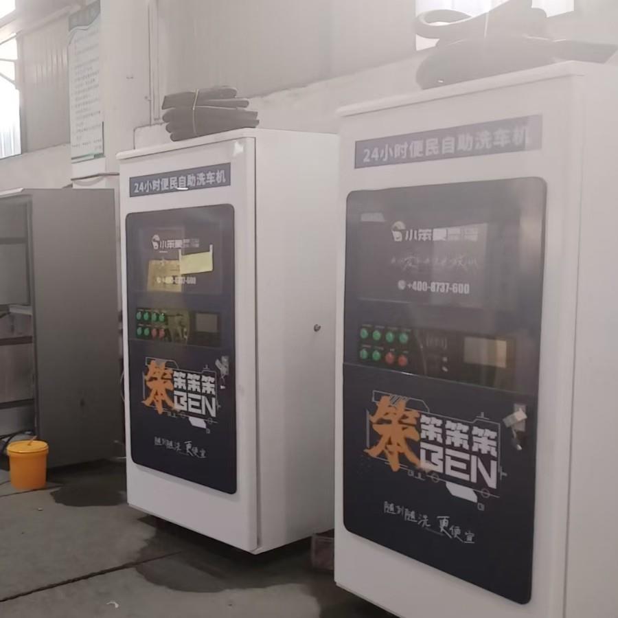 24小时共享商用自助洗车机全自动刷卡扫码高压刷车洗车设备一体机