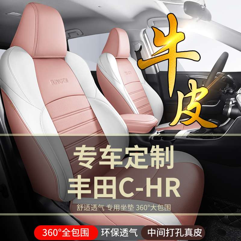 适用于2018-2024年新款丰田C-HR真皮汽车座套专车专用全包围座垫