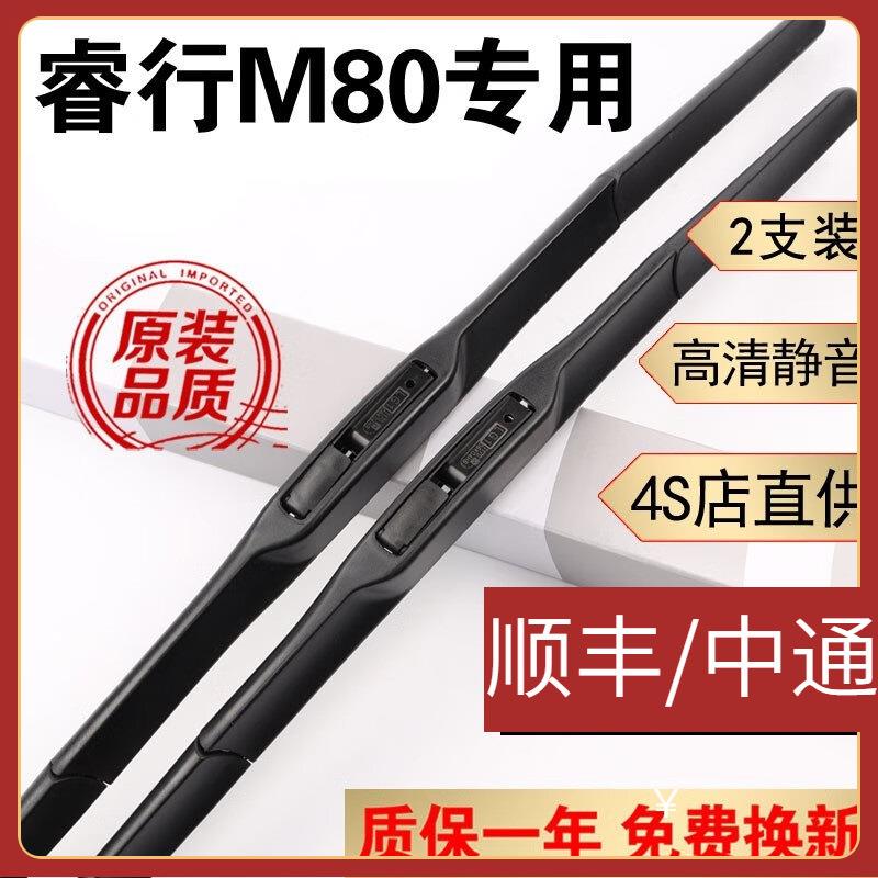 适用长安睿行M80雨刮器片胶条汽车原装配件睿行m80雨刷器无骨面包