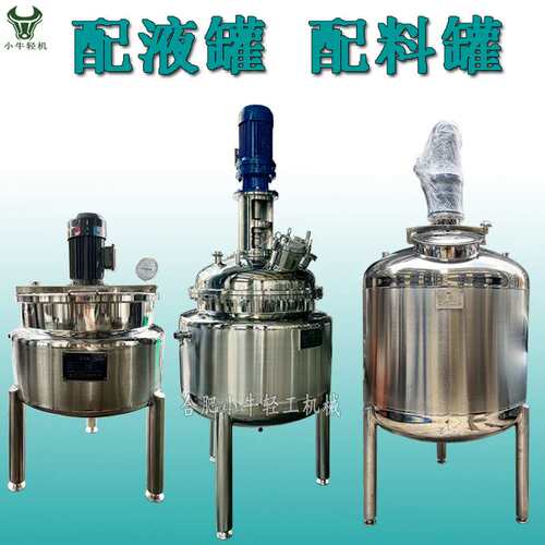 不锈钢搅拌釜搅拌罐电加热溶解釜配料罐液体混合配液不锈钢反应釜