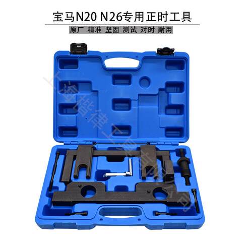 N20正时工具套装新款320iF30正时专用工具1302红色款