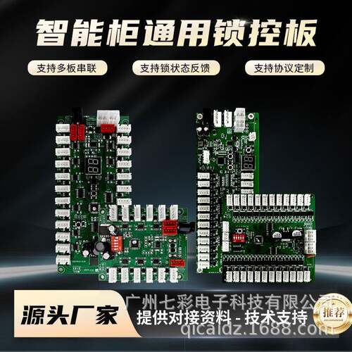 智能柜控制板锁控板存包柜控制板485系统通信板驿站快递柜锁板