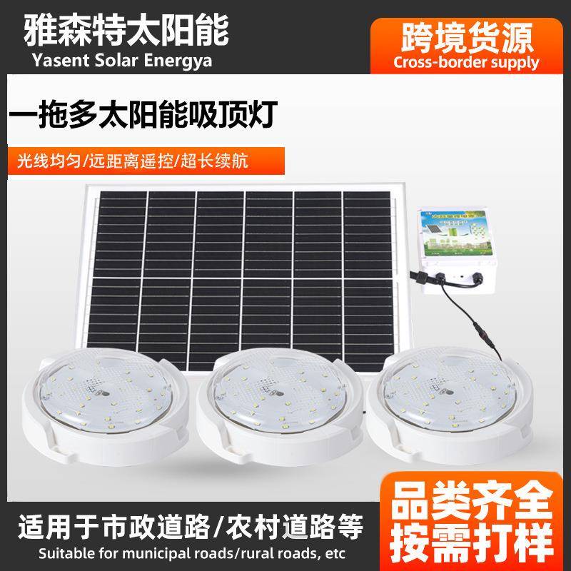 新款太阳能吸顶灯家用灯室内室外阳台LED照明光控感应款一拖多灯