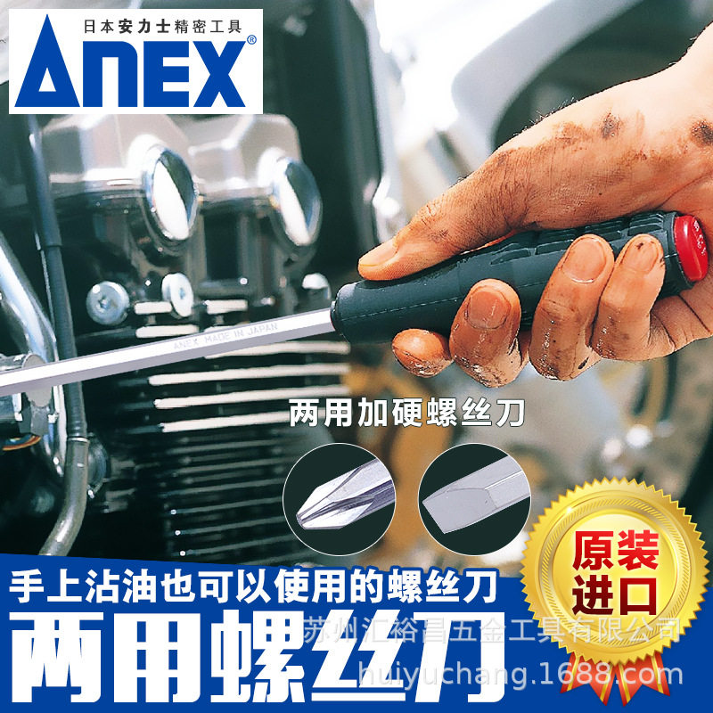 安力士牌ANEX No.3970-K双头软柄两用螺丝刀一字十字螺丝起子改锥