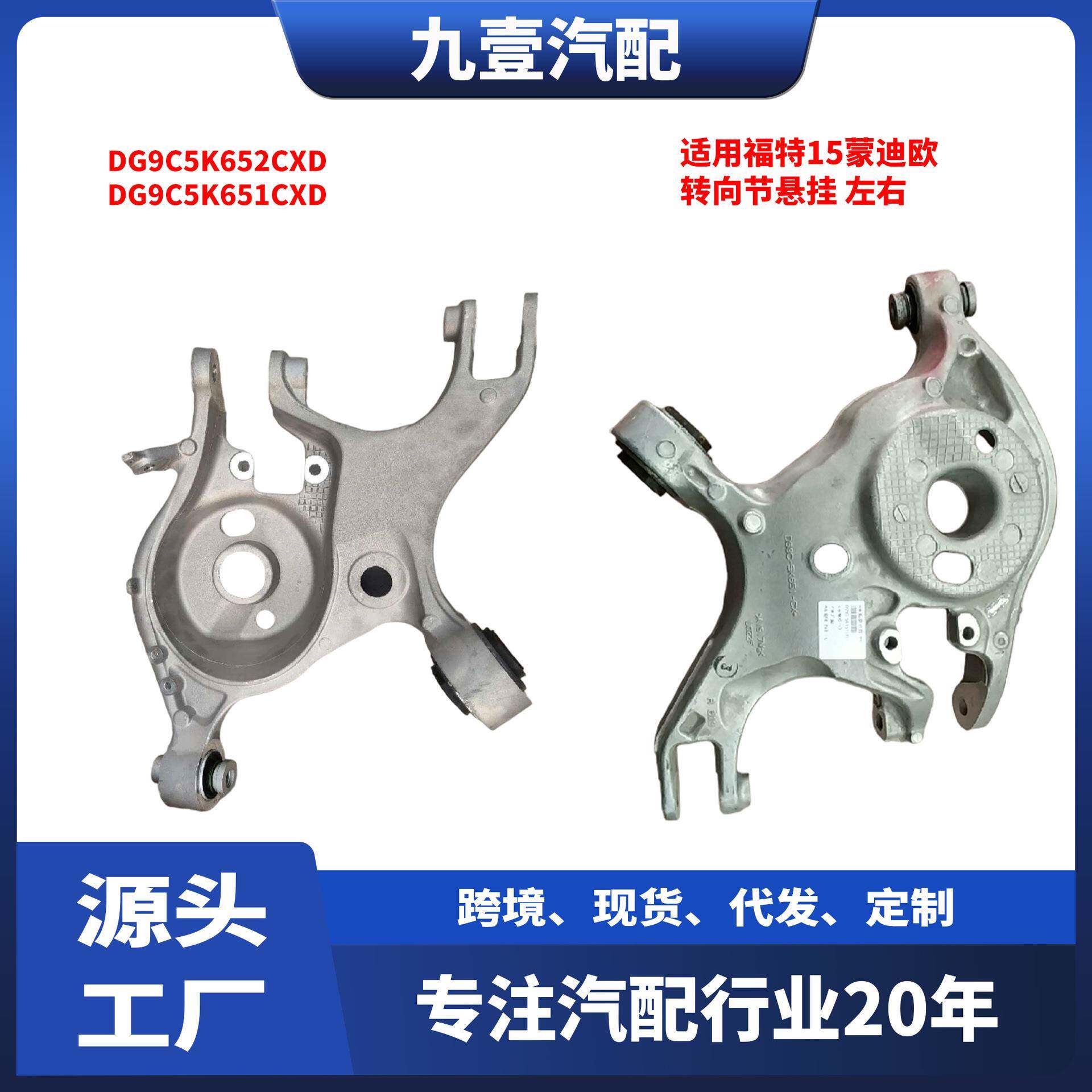 适用福特15蒙迪欧转向节悬挂后摆臂羊角DG9C5K652CXDGS7C5K651CC