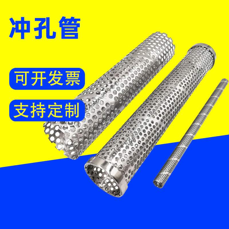 304不锈钢圆柱形过滤圆筒冲孔管管道过滤器滤筒