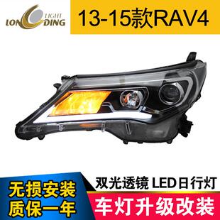 适用于龙鼎13-15款新RAV4大灯总成双光透镜LED光导日行灯氙气灯升
