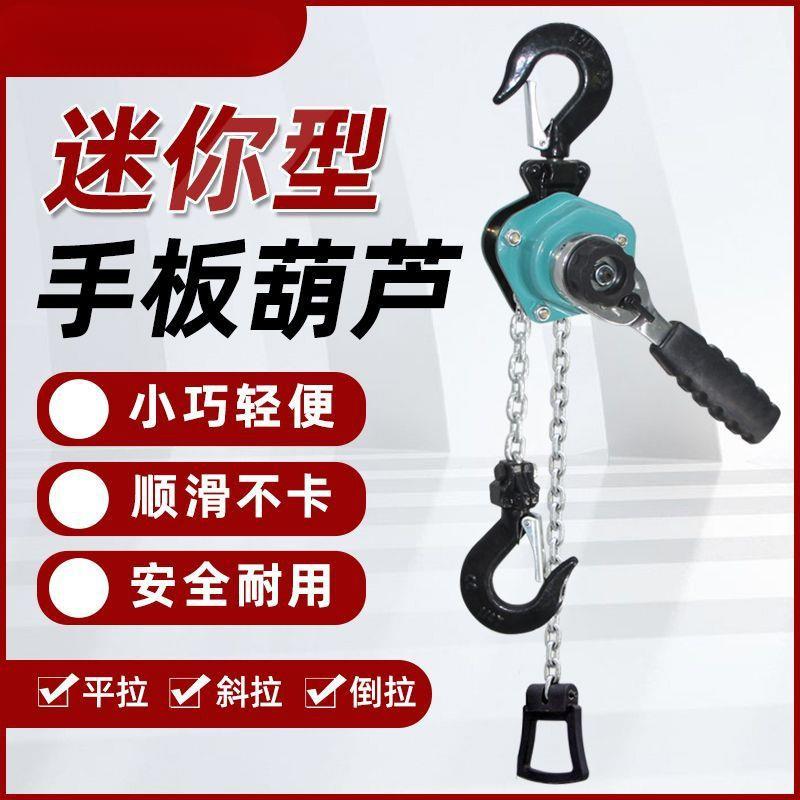 迷你手扳葫芦小型微型手板0.25T0.5T0.75吨1.5吨便捷式葫芦紧线器