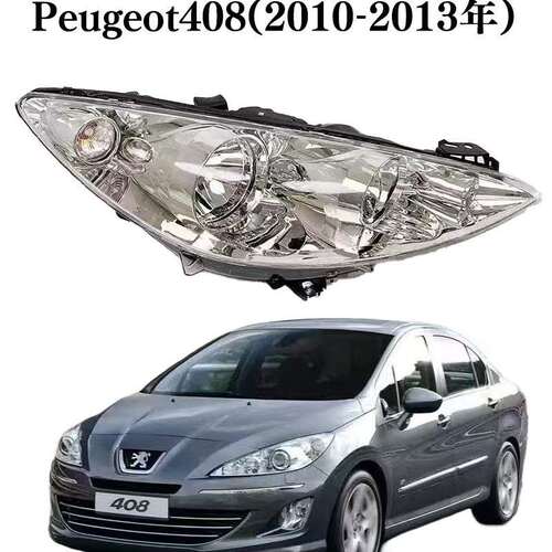东风 标、 致308SW 大灯总成 408前照灯总成 6208S5 6205S5
