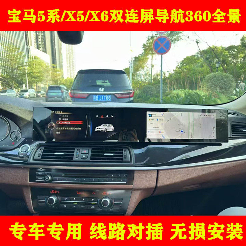 适用于宝马5系X5X6升级21寸中控大连屏导航副驾双联屏carplay全景