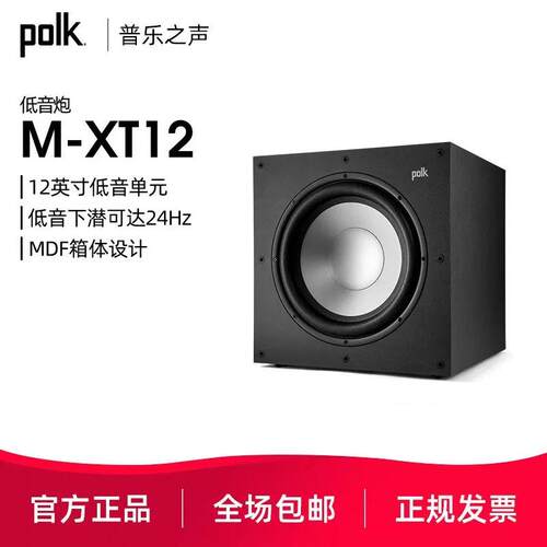 Polk/普乐之声MXT12英寸有源重低音炮家用客厅音箱家庭影院音响
