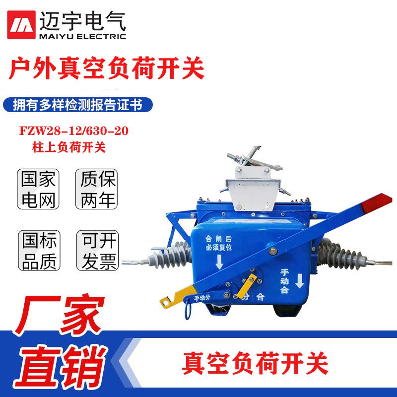 FZW28-12F/630户外智能分界高压负荷开关FZW-12负荷开关带看门狗