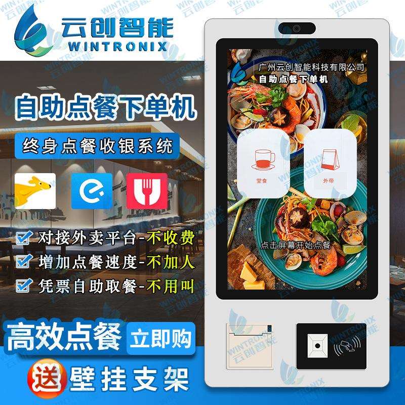 壁挂自助点餐机无人收银机系统奶茶餐饮自助点菜刷脸结账一体机