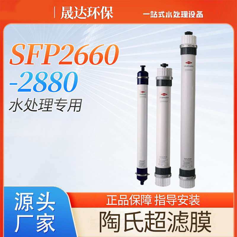 10寸超滤膜SFP-2880陶氏超滤膜电厂水处理专用UF超滤膜陶氏