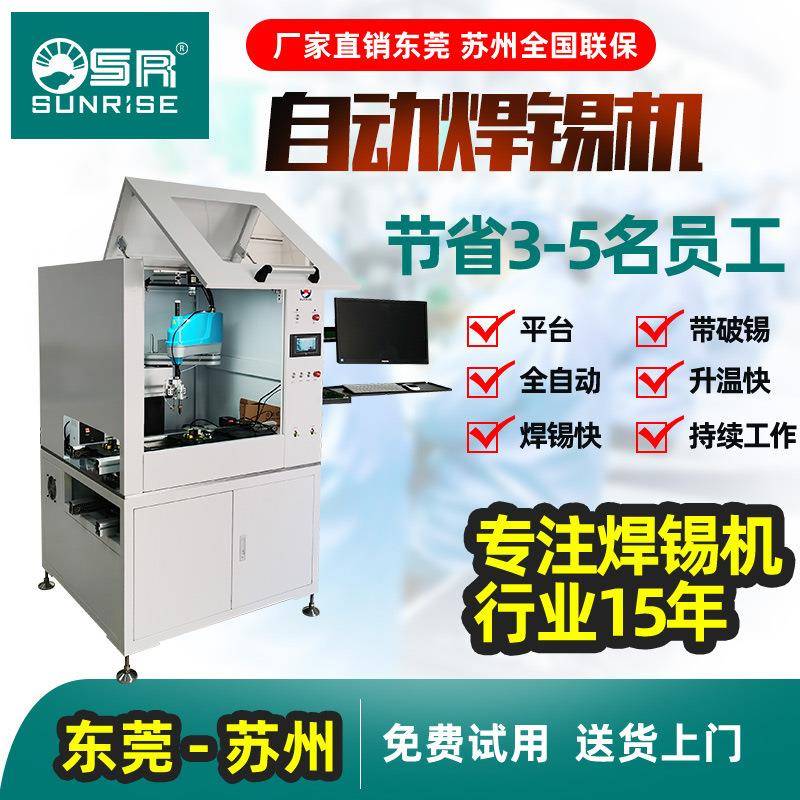 非标全自动焊锡机机器人PCBA板LED灯电路板台式大型旋转点锡设备