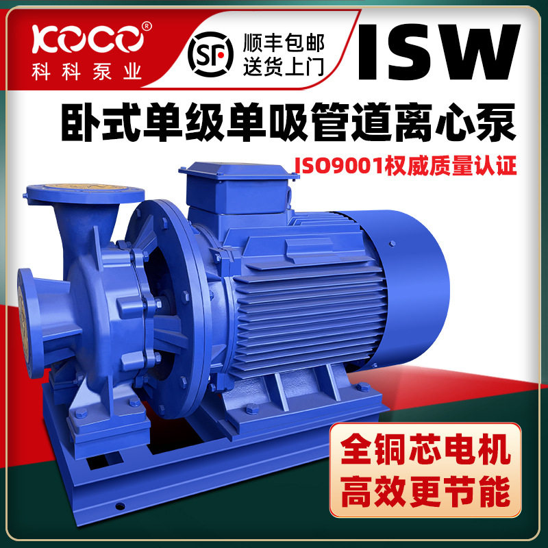 ISW工业卧式管道泵铸铁耐腐蚀380V锅炉增压循环水泵工业大流量泵
