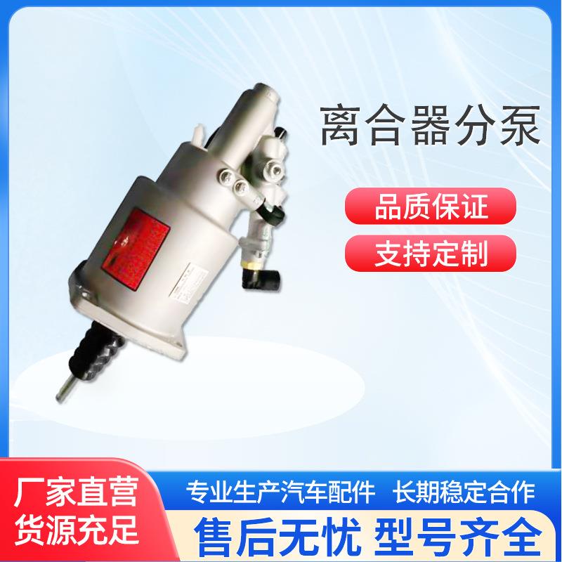直销离合器分泵适配华凌离合器各类汽车分泵配件量大价优