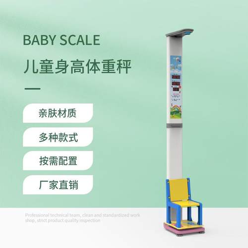 身高坐高计身高体重坐高秤乐佳HW-700E儿童称