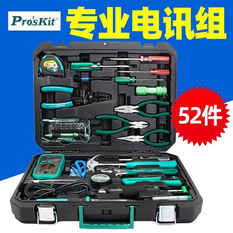 宝工PK-2052五金电讯电工工具箱52件家用多功能工具套装工具包