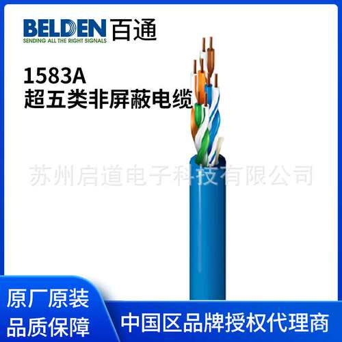 Belden百通电缆 1583A 超五类非屏蔽电缆 4 Pair 24AWG