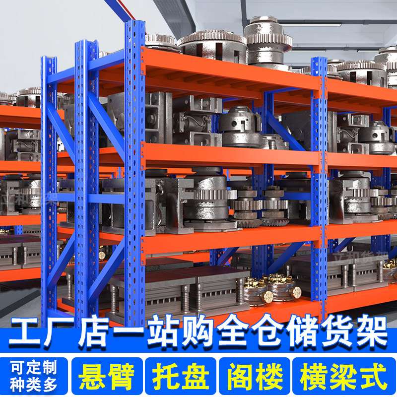 广州仓储货架承重货架仓库厂房置物架加厚横梁式托盘悬臂货架重型