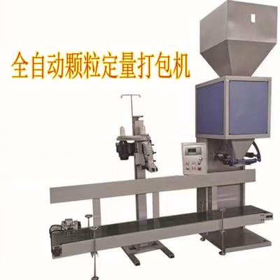 塑料颗粒包装机 色母粒子自动打包机塑料粒子定量装袋封口机