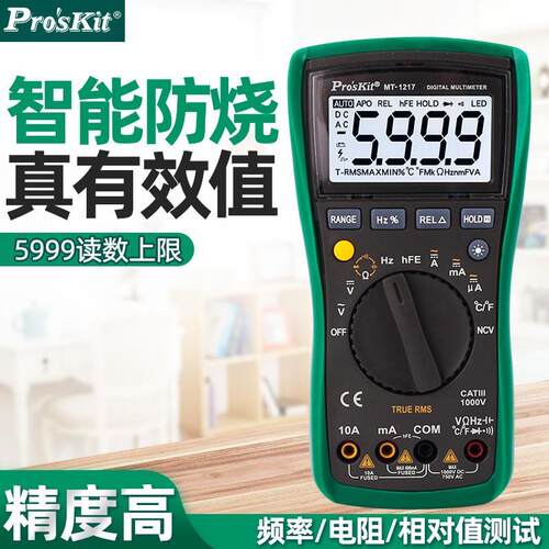 Pro`skit/宝工MT-1217-C3-5/6自动量程数字万用表数显万用表