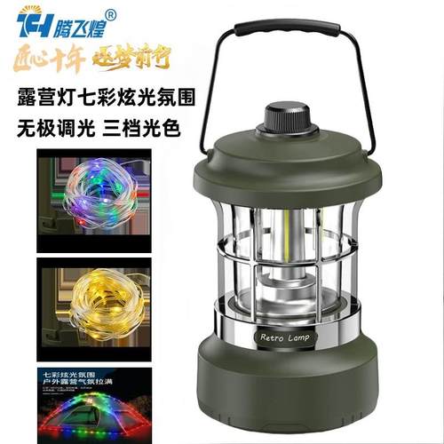 超长续航多功能户外露营探照灯七彩炫光氛围灯串无极调光高容照明