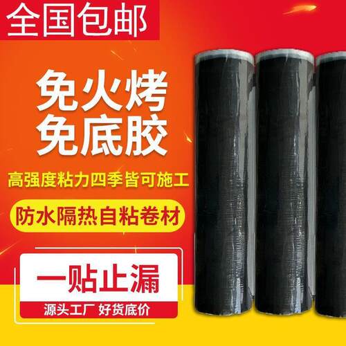 沥青裂缝漏水屋顶防水补漏sbs防平房材料自粘防水卷材屋面垒德株