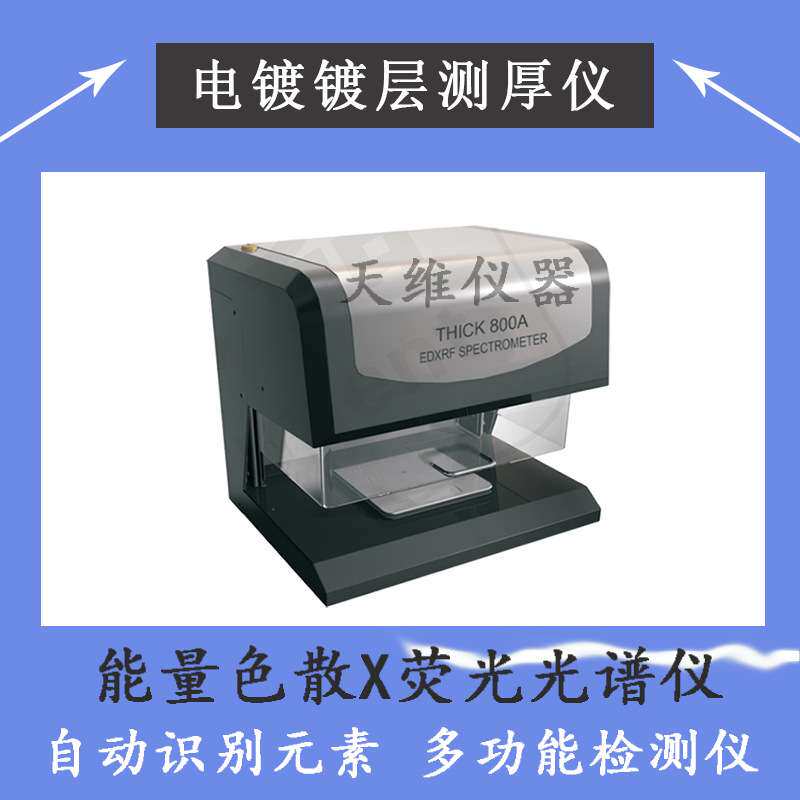 Thick800A天瑞仪器电镀镀层测厚仪电子电器五金件膜厚仪 无损快速