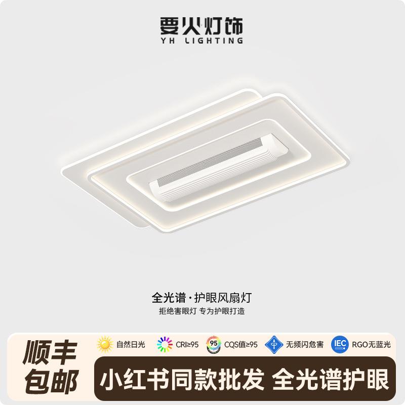 无叶风扇吸顶灯客厅灯智能全屋组合套餐现代简约静音卧室餐厅灯具