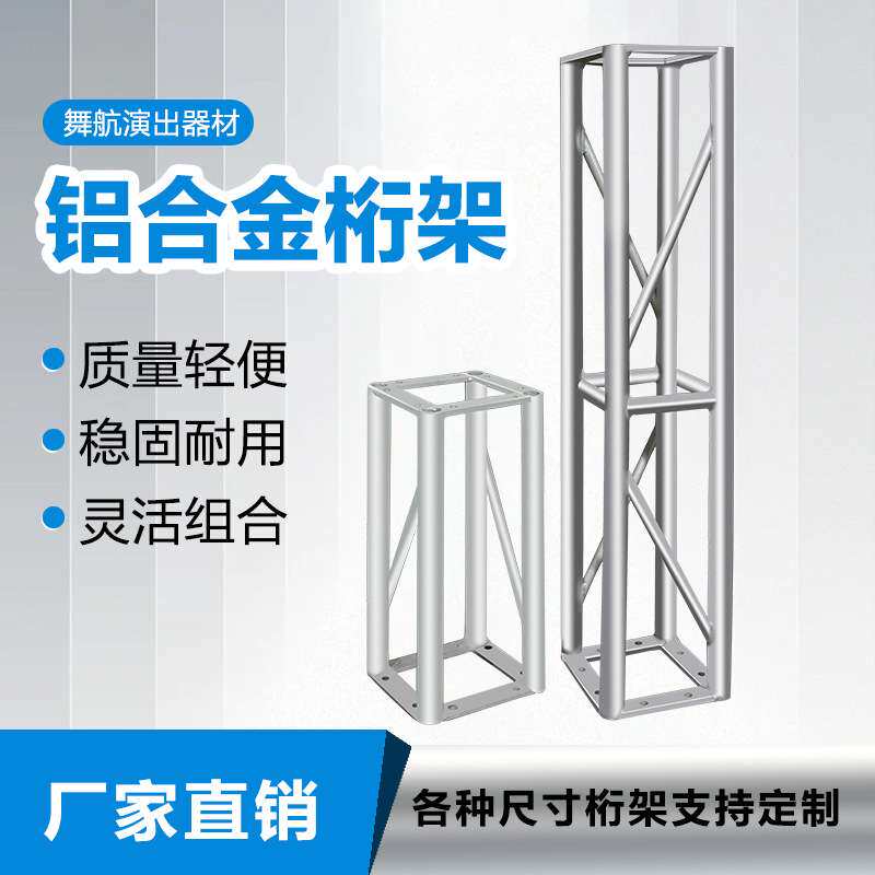 铝合金桁架直销TRUSS太空舞台婚庆活动可移动背景架200x200