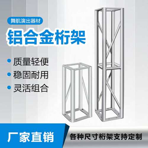 铝合金桁架直销TRUSS太空舞台婚庆活动可移动背景架200x200
