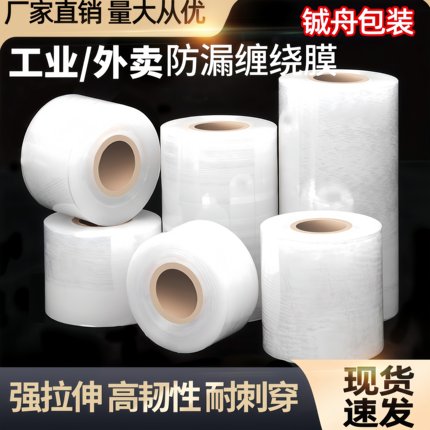PE小卷缠绕膜5cm工业包装膜6cm外卖封口防漏保鲜打包膜10cm拉伸膜