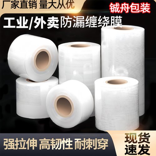 小卷6cm外卖打包封口保鲜缠绕膜