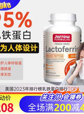 Jarrow乳铁蛋白冻干牛初乳美国进口成人蛋白质免疫球蛋白保护肠胃