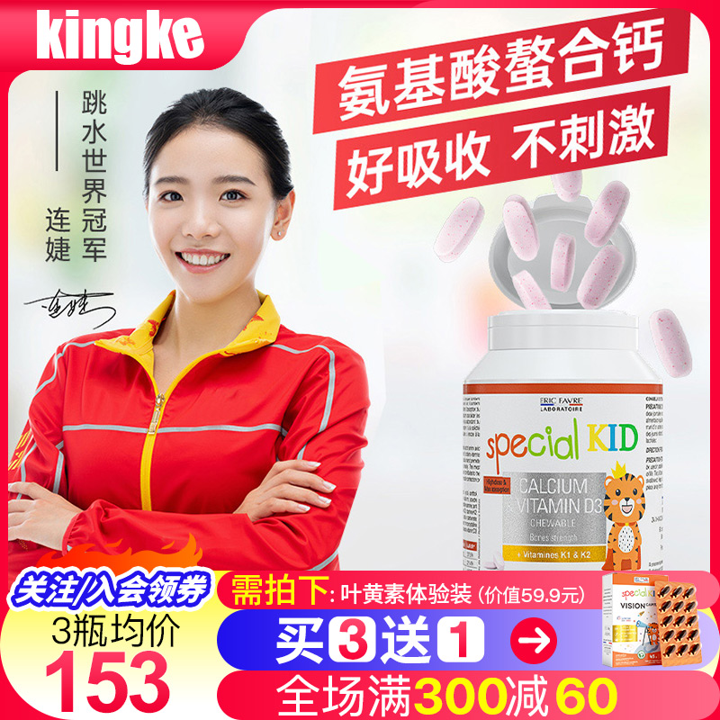 艾瑞可钙钙片EricFavre氨基酸