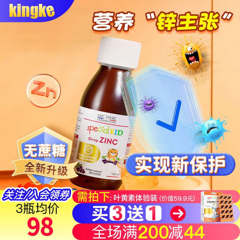 Eric艾瑞可儿童补锌 新生儿宝宝补钙铁锌婴儿补锌液婴幼儿补锌剂