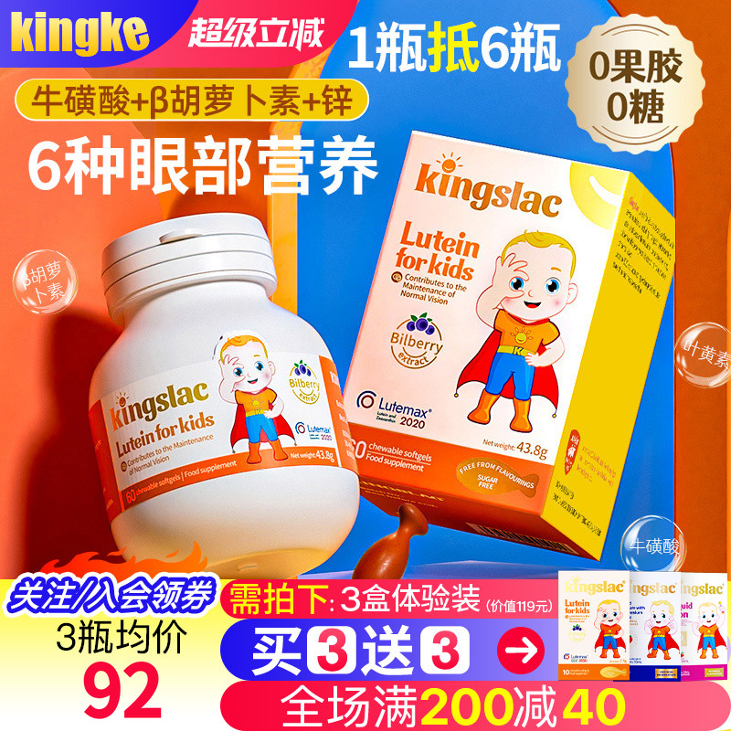 防蓝光叶黄素Kingslac液体胶囊