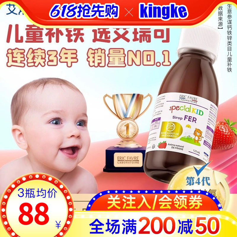艾瑞可婴儿补铁婴幼儿铁剂新生儿宝宝补钙铁锌儿童补锌补铁液