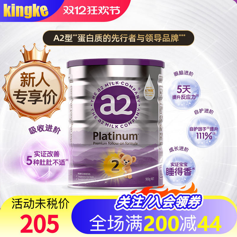 焕新上市二段900克配方奶粉a2