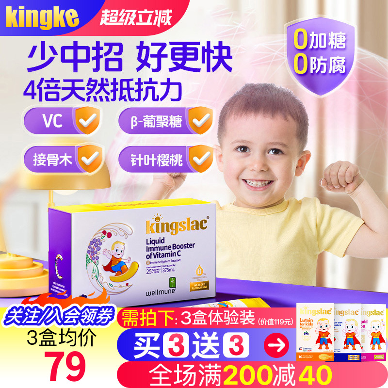 接骨木莓维C营养维生素Kingslac