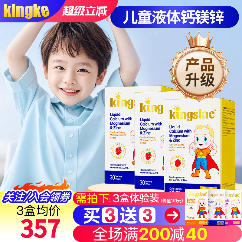 乳钙海藻钙钙镁锌Kingslac液体钙