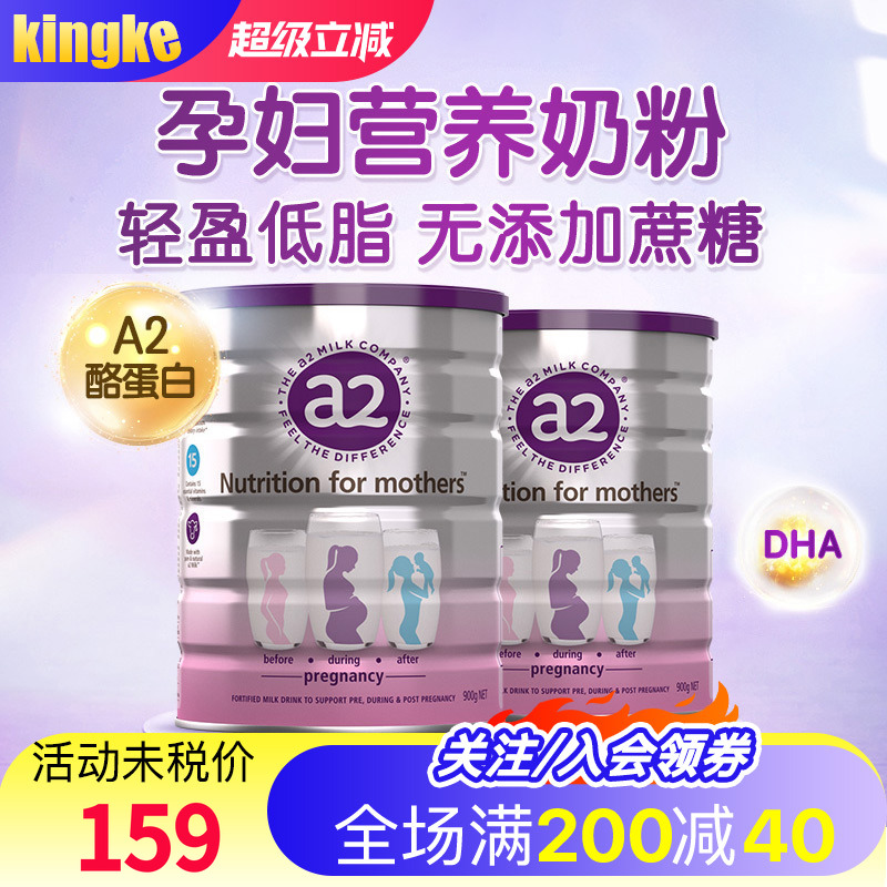 【a2】新西兰孕妇奶粉A2蛋白质产妇孕早中晚哺乳期成人牛奶粉900g