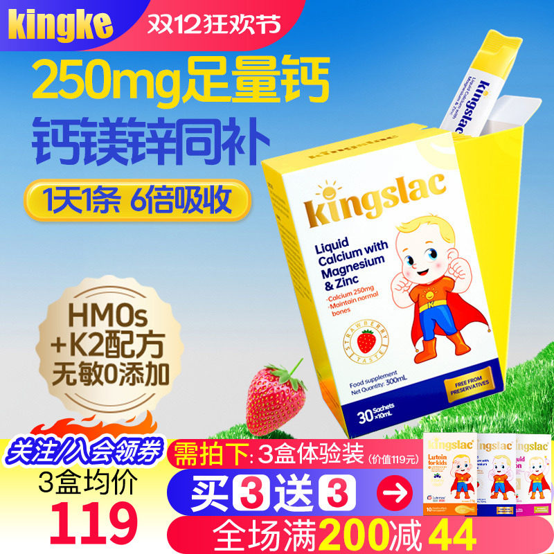 乳钙海藻钙钙镁锌Kingslac液体钙