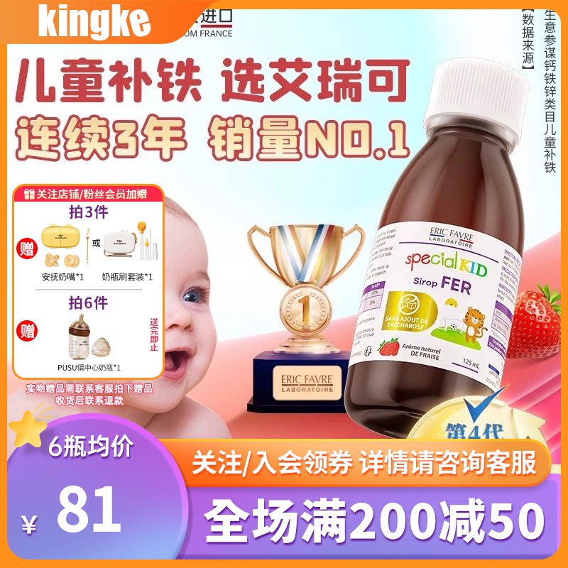 艾瑞可婴儿补铁婴幼儿铁剂新生儿宝宝补钙铁锌儿童补锌补铁液