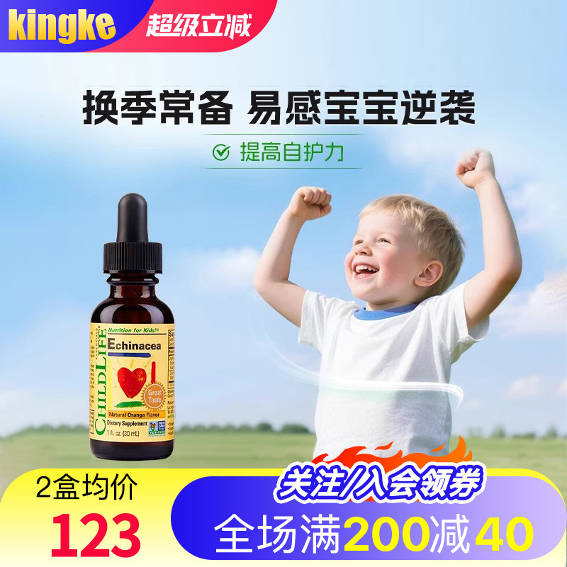 童年时光Childlife宝宝婴幼儿紫锥菊滴剂*30mL儿童防感染营养液