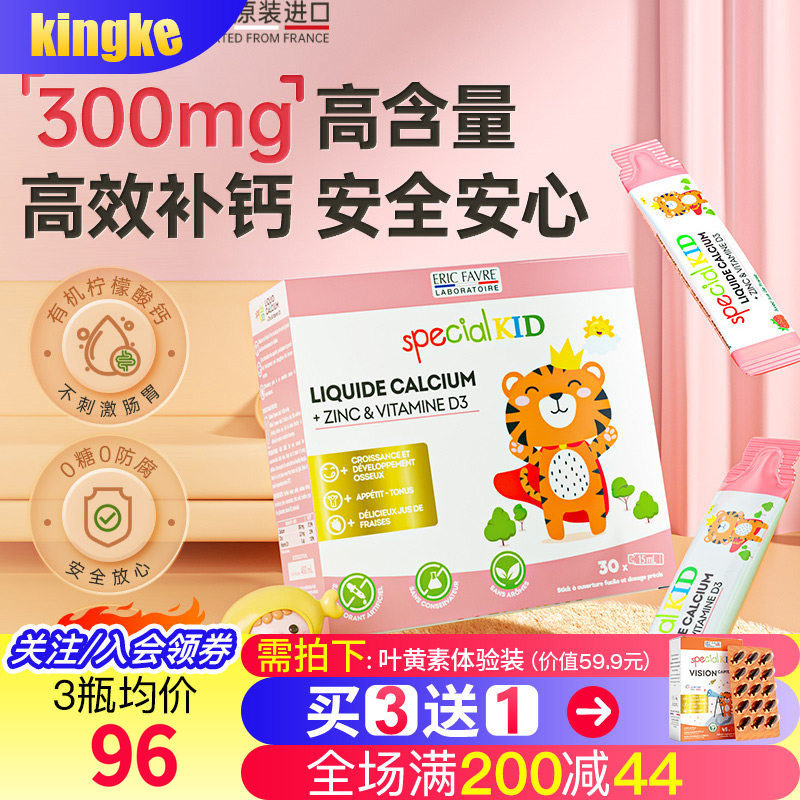 艾瑞可儿童液体钙 婴幼儿补钙铁锌VD3钙镁锌宝宝钙婴儿钙液体