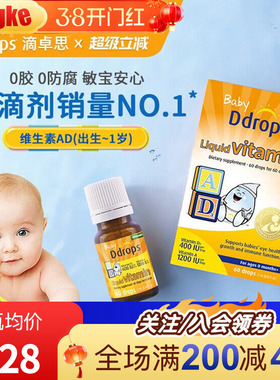 Ddrops滴卓思敏宝ad滴剂婴幼儿一岁以下新生儿D3宝宝维生素d3婴儿